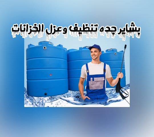 شركة تنظيف وعزل بمخطط الرياض