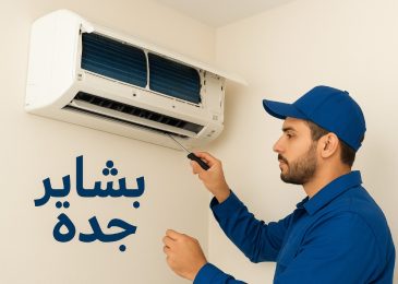 شركة تنظيف مكيفات بالاحساء