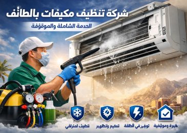 تنظيف مكيفات بالطائف