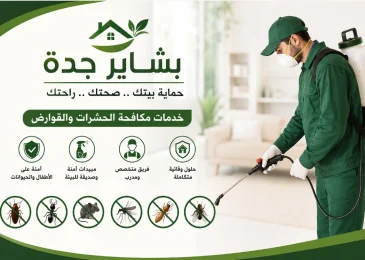شركة-مكافحة-حشرات-بحي-الجامعه-