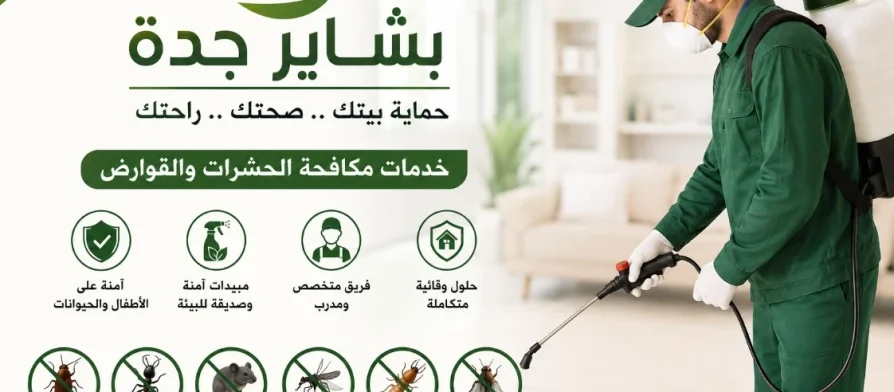 شركة-مكافحة-حشرات-بحي-الجامعه-